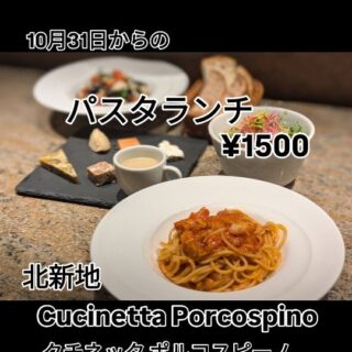 Cucinetta Porcospino (クチネッタ ポルコスピーノ) 〒530-0003…