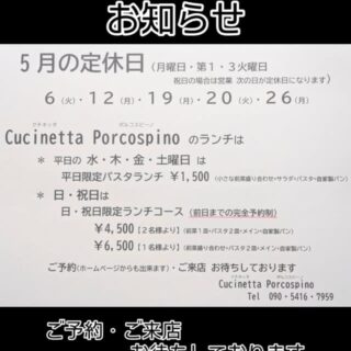 Cucinetta Porcospino (クチネッタ…