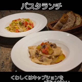 7月2日からの パスタランチのパスタは ✱全粒粉を練り込んだパッ…