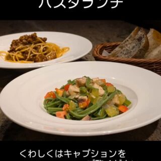 8月6日からの パスタランチのパス…