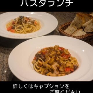 9月24日からの パスタランチのパス…