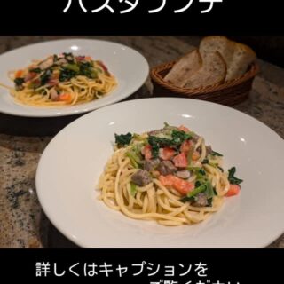 10月29日からの パスタランチのパ…