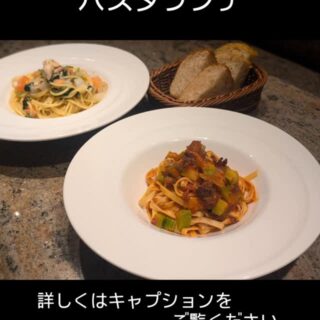 11月5日からの パスタランチのパス…