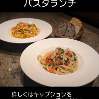 11月12日からの パスタランチのパ…