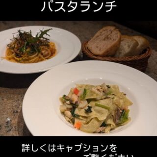 11月19日からの パスタランチのパ…