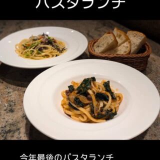 12月26日からの パスタランチのパ…