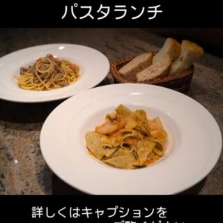 1月7日からの パスタランチのパス…