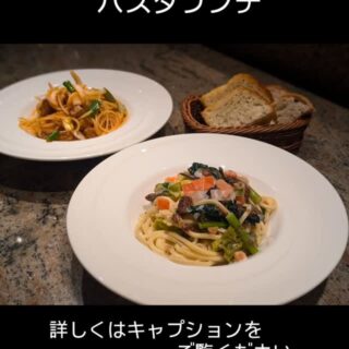1月14日からの パスタランチのパス…