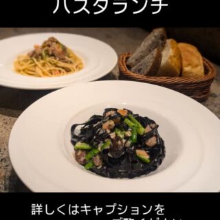 1月28日からの パスタランチのパス…