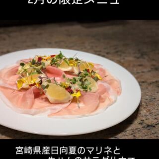 2月の限定メニュー ✱宮崎県産 日向…