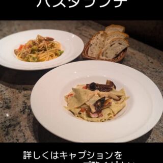 2月25日からの パスタランチのパス…