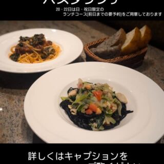 3月18日からの パスタランチのパス…