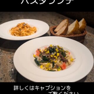 3月25日からの パスタランチのパス…