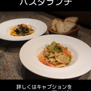 4月1日からの パスタランチのパス…
