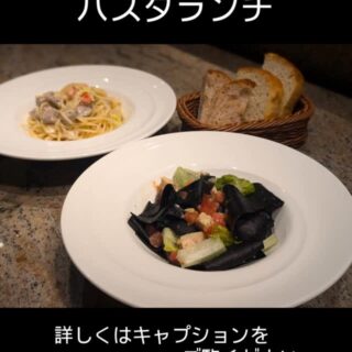3月18日からの パスタランチのパスタは ✱イカ墨を練り込んだマ…