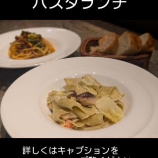 4月30日からの パスタランチのパス…