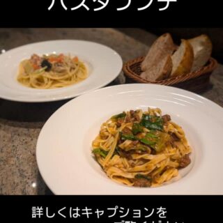 5月7日からの パスタランチのパス…