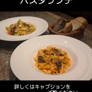 5月13日からの パスタランチのパス…