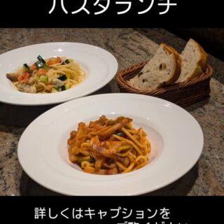 5月20日からの パスタランチのパス…