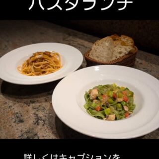 6月24日からの パスタランチのパス…