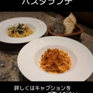 9月9日からの パスタランチのパス…