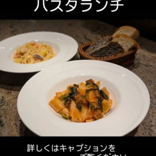 9月30日からの パスタランチのパス…