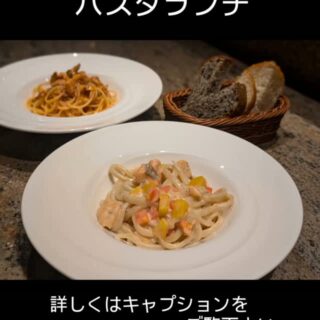 10月7日からの パスタランチのパス…